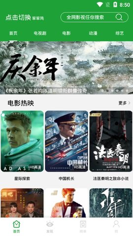 青椒影视手机版下载