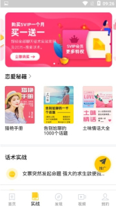 蜜小助恋爱话术免费版下载 v4.5.11 screenshot 2