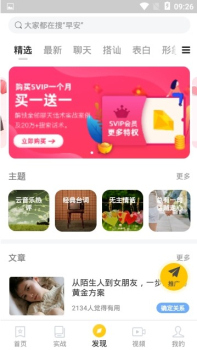 蜜小助恋爱话术免费版下载 v4.5.11 screenshot 3