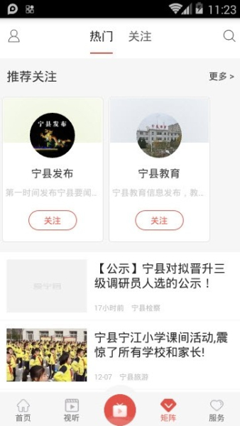 爱宁县下载手机版