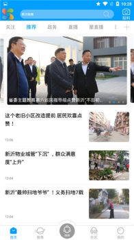 新沂融媒下载手机版 v1.0.0 screenshot 1