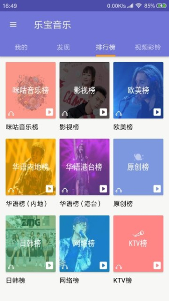 乐宝音乐下载手机版