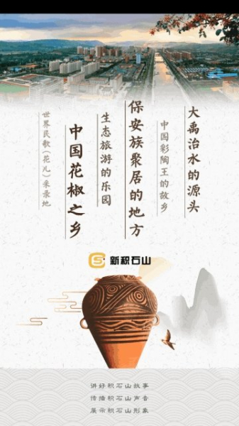 新积石山下载手机版