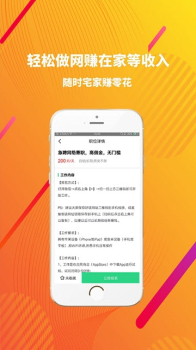宅家兼职下载手机版 v1.0.3 screenshot 1