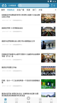 石棉融媒下载手机版 v1.1.1 screenshot 2
