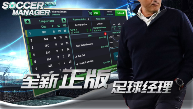 SM足球经理2023中文官方版下载 v1.0 screenshot 4