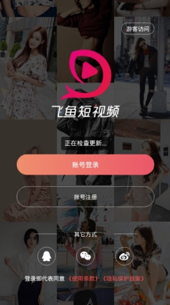 飞鱼短视频下载手机版