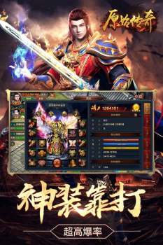 原始传奇高爆版游戏官方版下载 v1.0.0.56666 screenshot 3