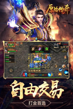 原始传奇高爆版游戏官方版下载 v1.0.0.56666 screenshot 2