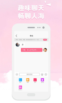 恋趣聊天交友下载手机版 v1.0.0 screenshot 2