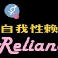 Self Reliance游戏中文版