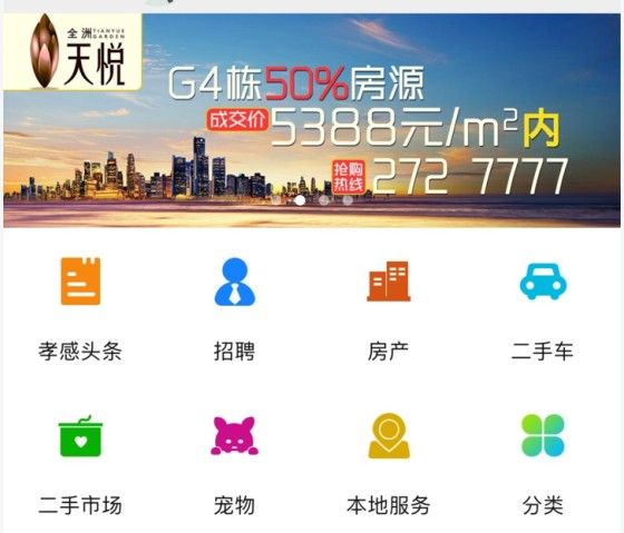 掌上孝感app官方下载安装图片1