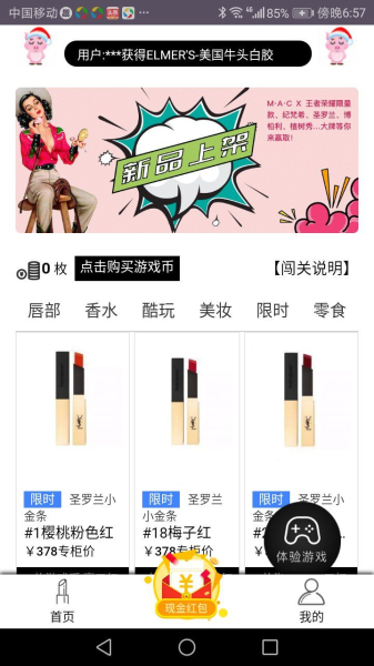 魔法盒口红游戏app手机版下载