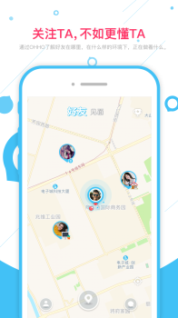 OHHO社交地图手机版下载 v1.2.1 screenshot 1