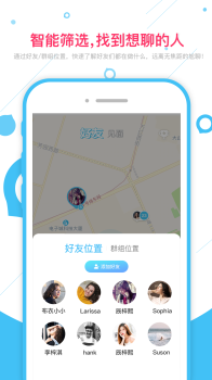 OHHO社交地图手机版下载 v1.2.1 screenshot 3