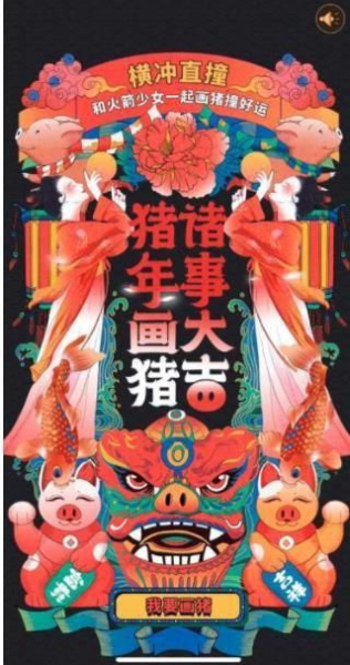 火箭少女画猪撞好运游戏官方app
