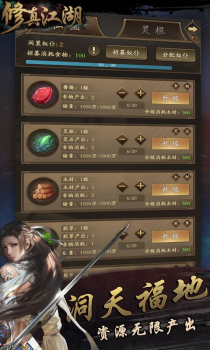 修真江湖2.1.0.0游戏最新安卓版 screenshot 3