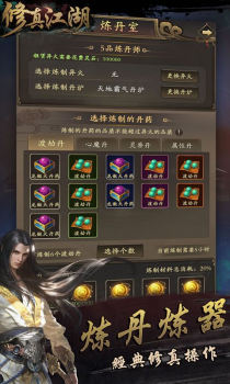 修真江湖2.1.0.0游戏最新安卓版 screenshot 2