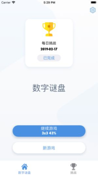 最强大脑数字迷盘游戏app下载 v1.0 screenshot 2