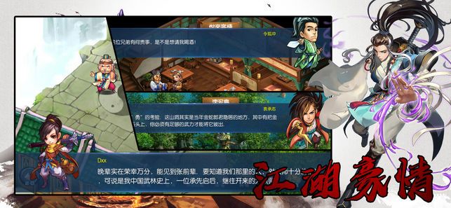 风云群侠传游戏安卓版下载 v1.01 screenshot 3