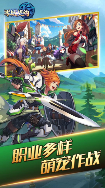 零城契约手游官方版