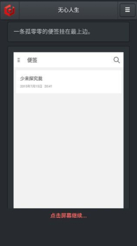 无心人生游戏安卓手机版下载 v1.0.0 screenshot 2