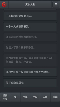 无心人生游戏安卓手机版下载 v1.0.0 screenshot 3