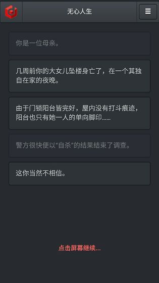 无心人生游戏安卓手机版下载