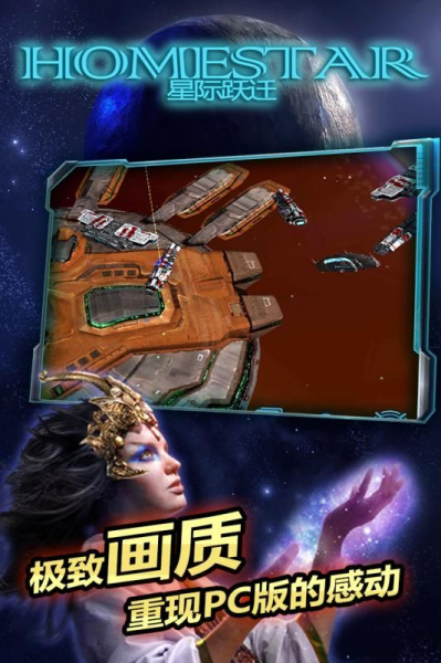 星际跃迁手机安卓版下载