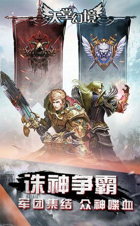天堂幻境手游安卓版下载