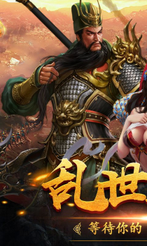 三国豪侠游戏BT版 v3.5.0.3 screenshot 4