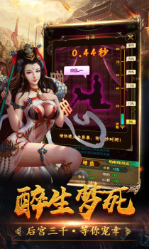 三国豪侠游戏BT版 v3.5.0.3 screenshot 1