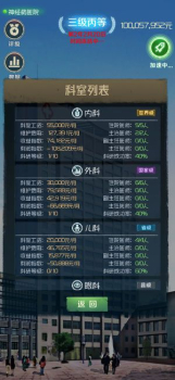 我是院长安卓手机版下载 v1.0.2 screenshot 1