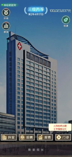 我是院长安卓手机版下载