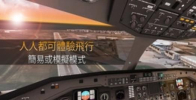 仿真飞机驾驶中文安卓版下载 v1.0 screenshot 3