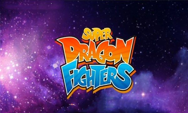 超级龙珠战士手机安卓版下载(Super Dragon Fighters)
