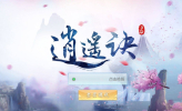 逍遥诀3D手游官方版 v100.3.0 screenshot 3