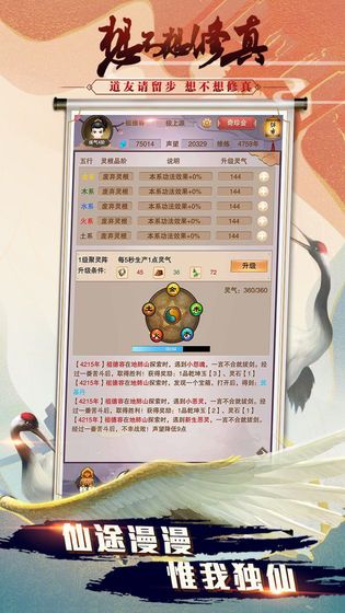 想不想修真凡人传说2.4最新免费安卓版下载