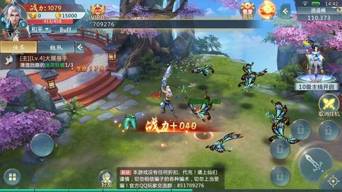 新书剑逍遥手游官方版下载 v3.1.0 screenshot 3