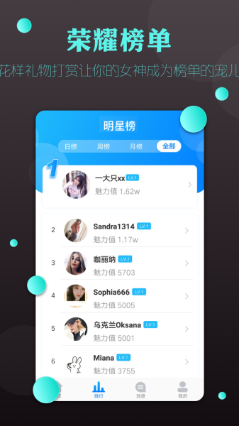 伴聊软件官方下载安装