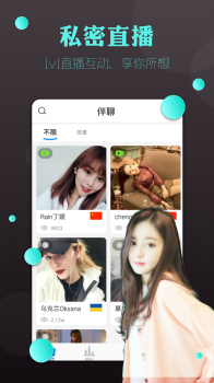 伴聊软件官方下载安装 v1.3 screenshot 3