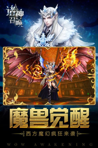 诸神召唤手游BT变态版下载