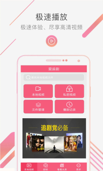 爱追剧大全app手机版下载安装 v2.5.5 screenshot 1