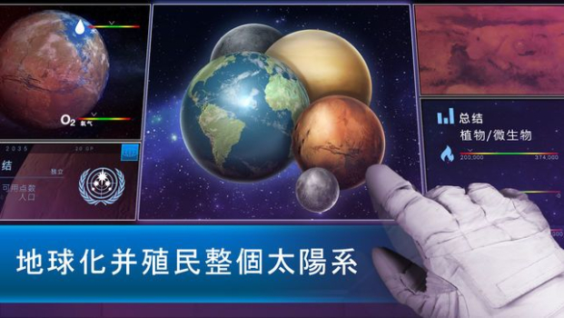 行星模拟器TerraGenesis安卓手机版下载 v4.9.42 screenshot 1