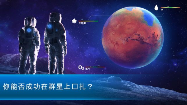 行星模拟器TerraGenesis安卓手机版下载
