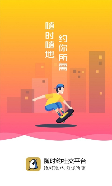 随时约官方手机安卓版下载