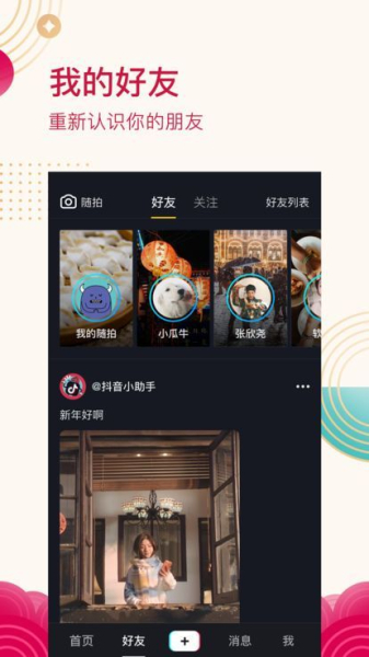 抖音抖店下载手机版