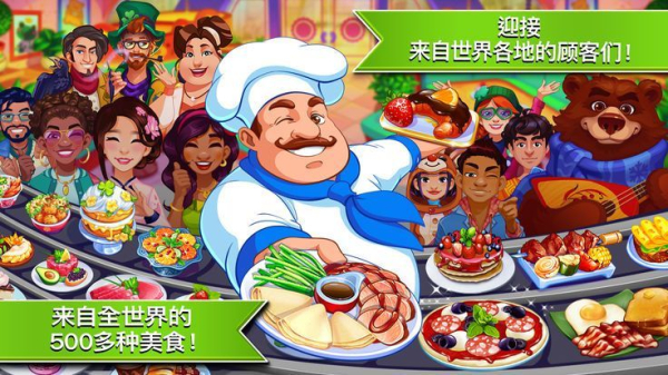 天天爱料理游戏安卓手机版