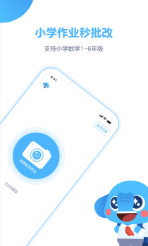 拍作业手机安卓版下载 V1.1.5 screenshot 2