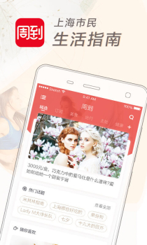 周到上海晨报客户端下载 v7.4.3 screenshot 1